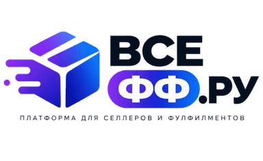 ВСЕ ФФ.РУ — биржа фулфилментов